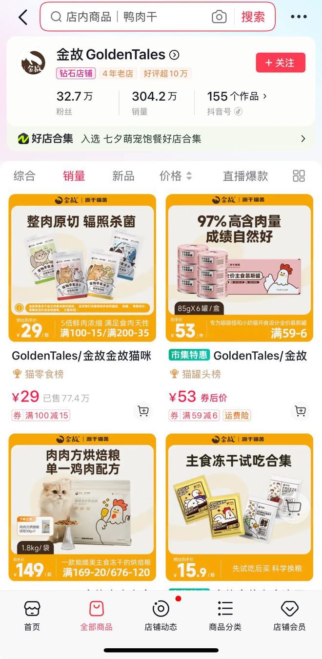 Top3这条千亿赛道杀出一匹黑马开元棋牌app年销2亿抖音类目(图5)