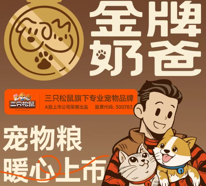 粮！三只松鼠靠什么重返宠物食品赛道开元ky棋牌零食巨头盯上毛孩子口(图1)